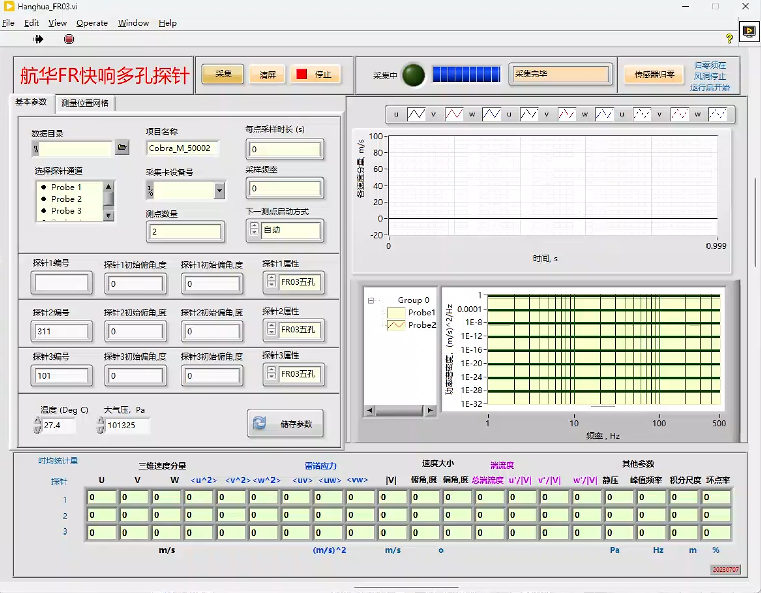 FR03快响测速探针软件 - 大连航华科技有限公司官网Dalian Hanghua Inc.