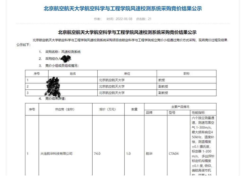 北航流体所热线2022.jpg